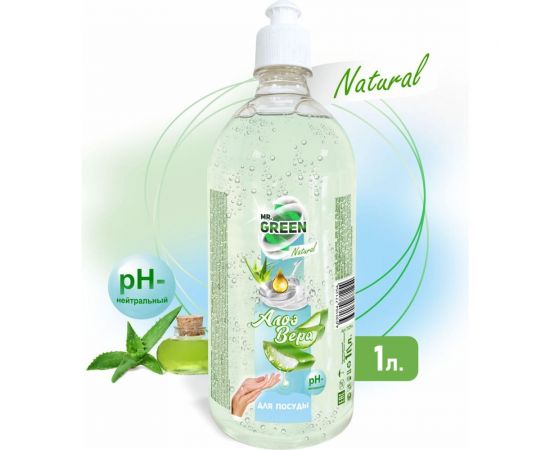 Средство для мытья посуды MR.GREEN Алоэ Вера push-pull, 1 л ПЭТ 71254 – изображение 2