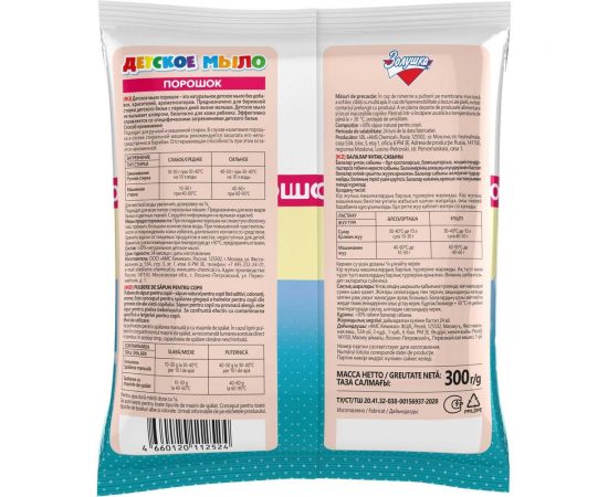 Детское мыло-порошок Золушка 300 гр, пакет С16-3 – изображение 2