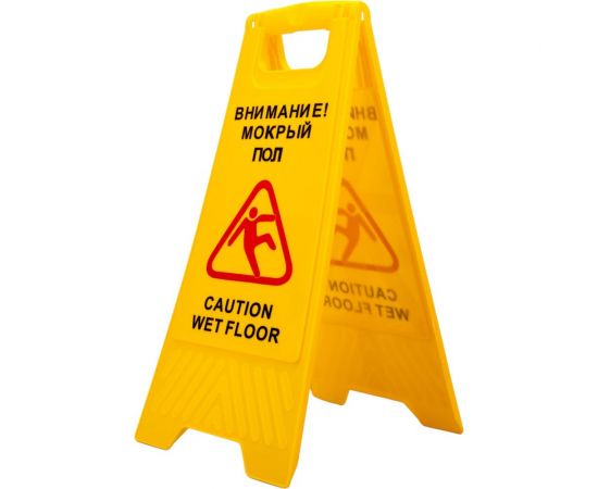 Предупреждающая табличка А5 h0701 пластиковая, ""Внимание! Мокрый пол"" 1007454 – изображение 2