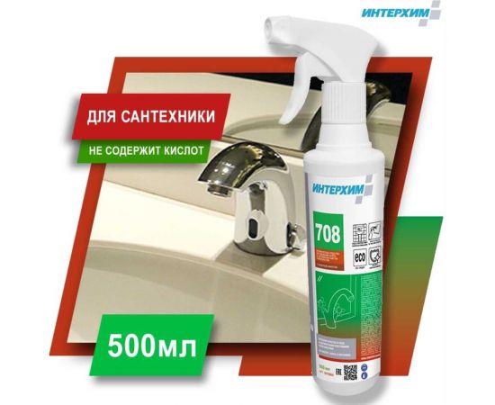 Бескислотное средство удаления налёта и регулярной очистки поверхностей ИНТЕРХИМ 708 с защитным эффектом, 0.5 л ih70805 – изображение 2