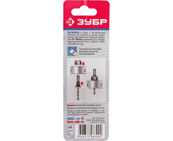 Державка с центрирующим сверлом для коронок по дереву 19-30 мм Зубр 29557_z01 – изображение 2