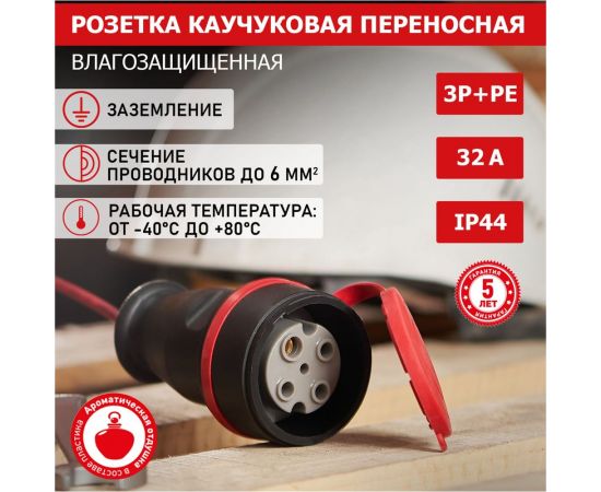 Переносная розетка REXANT влагозащищенная с крышкой, 3Р+РЕ, 32 А, IP44 каучук 111-012 – изображение 2