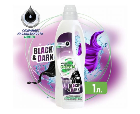 Гель для стирки темных вещей MR.GREEN Black & Dark 1 л ПНД 71346 – изображение 2