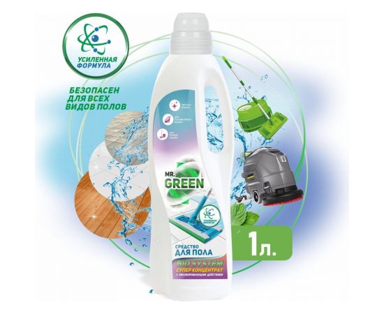 Средство для мытья полов MR.GREEN Bio system усиленная формула, 1 л ПНД 70264 – изображение 2