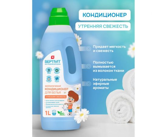 Кондиционер SEPTIVIT ""Утренняя свежесть"", 1л 141 – изображение 2