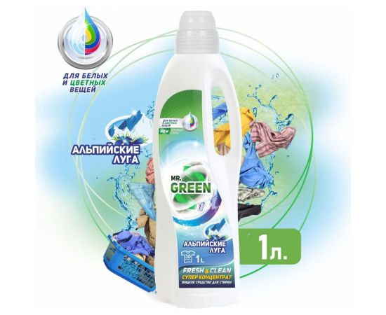 Гель для стирки MR.GREEN Альпийские луга, 1 л ПНД 70523 – изображение 2