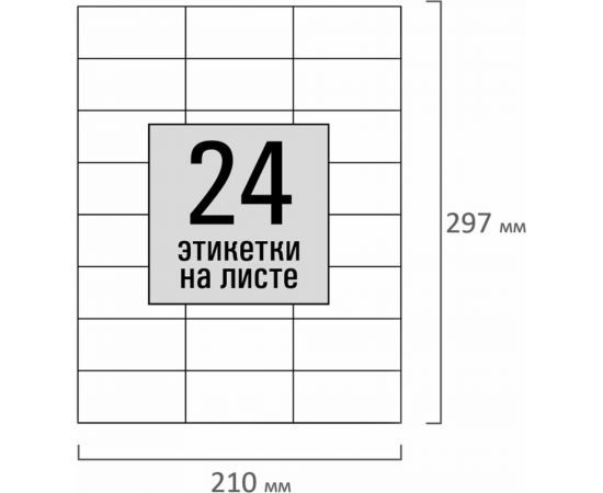 Самоклеящаяся этикетка Staff 70x37,1 мм, 24 этикетки, белая, 80 г/м2, 100 листов 115183 – изображение 2