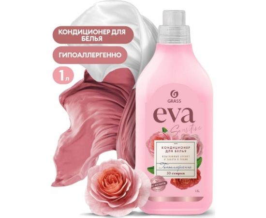 Кондиционер для белья Grass "EVA" sensitive концентрированный (флакон 1 л) 125870 – изображение 3