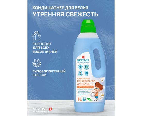 Кондиционер SEPTIVIT ""Утренняя свежесть"", 1л 141 – изображение 3