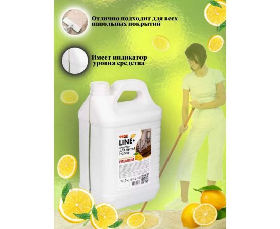 Средство для мытья пола (нейтральное) PROFREIN ЛИМОН, премиум, канистра ПНД, 5 кг 556 – изображение 4