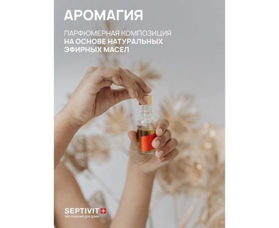Кондиционер SEPTIVIT ""Утренняя свежесть"", 1л 141 – изображение 4