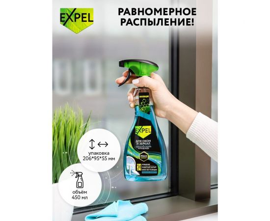 Спрей для мытья стёкол и зеркал Expel морская свежесть, 450мл (10) TS00022 – изображение 4