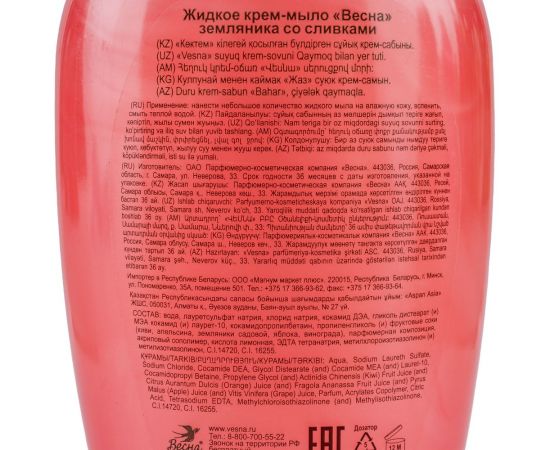 Жидкое крем-мыло ВЕСНА 280 мл земляника со сливками, дозатор, Гост, 5099 601236 – изображение 4