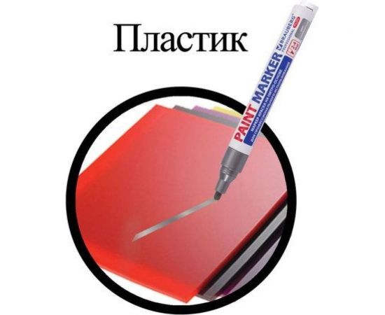 Лаковый маркер-краска BRAUBERG paint marker 4 мм, серебряный, нитро-основа, алюминиевый корпус 151448 – изображение 5