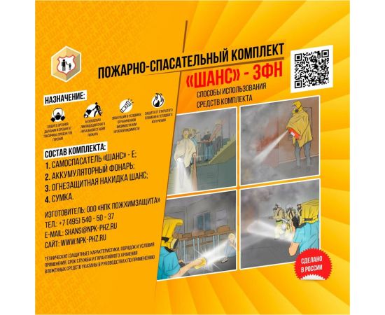 Пожарно-спасательный комплект Шанс 3ФН п/м 00-000000209 – изображение 5