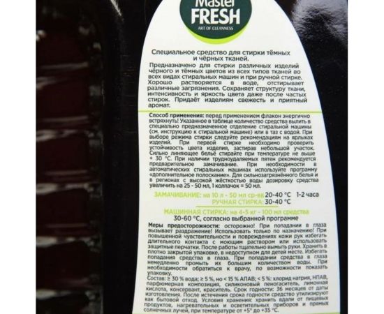 Гель для стирки черного белья Master Fresh black, 3 л 243903 – изображение 5