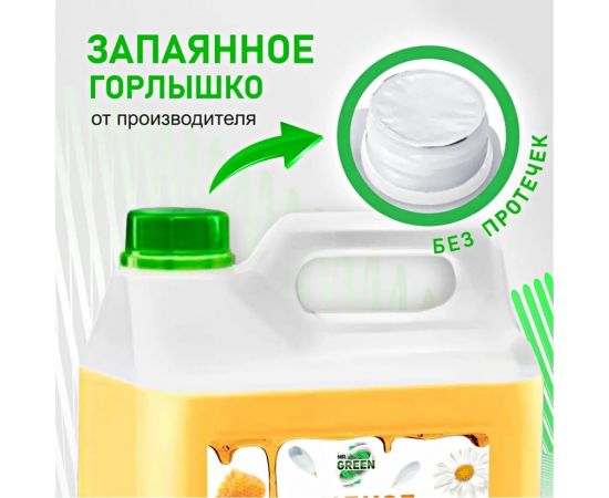 Увлажняющее жидкое мыло MR.GREEN Цветочный мед, 5 л ПНД 73111 – изображение 5