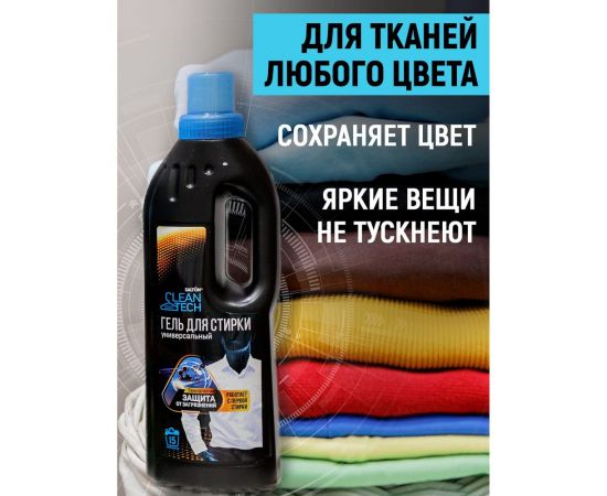 Универсальный гель для стирки SALTON CleanTech с Летучей 750 мл 10 SS022 – изображение 5