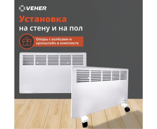 Электрический конвектор Veher ЛР-1000.1 (1000 Вт) с термостатом ЛР10001 – изображение 5