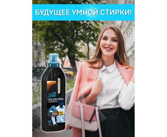 Универсальный гель для стирки SALTON CleanTech с Летучей 750 мл 10 SS022 – изображение 7