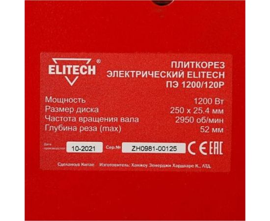 Плиткорез ELITECH ПЭ 1200/120Р – изображение 10