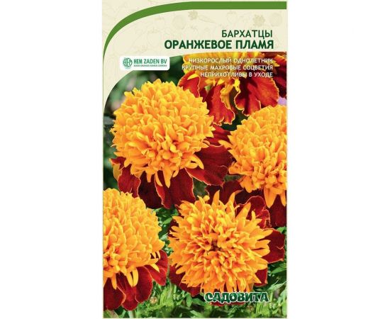 Семена Садовита Бархатцы Оранжевое пламя 0.2 г 00208011 