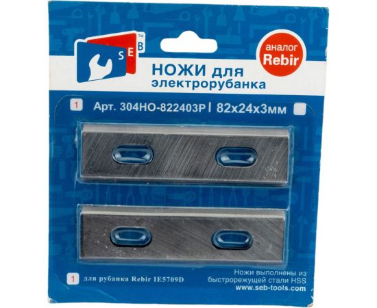 Ножи для электрорубанка 82х24х3 мм (аналог Ребир) TORGWIN T958547 