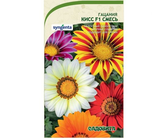 Семена Садовита Гацания Кисс F1 смесь 5 шт. Syngenta 00216583 