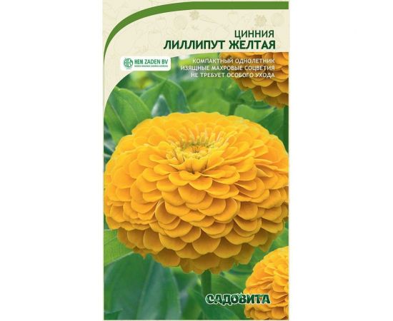 Семена Садовита Циния Лиллипут Желтая 0.4 г 00208028 