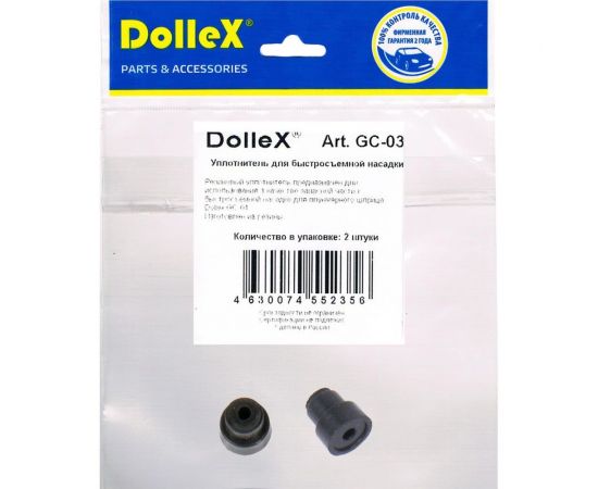 Дополнительный уплотнитель для насадки Dollex GC-01 уп. 2 шт. GC-03 