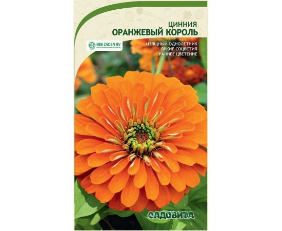 Семена Садовита Циния Оранжевый король 0.3 г 00208031 