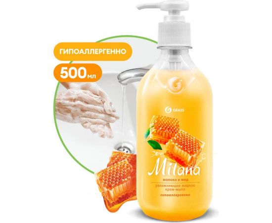 Жидкое крем-мыло Grass MILANA молоко и мед 500 мл с дозатором 126100 