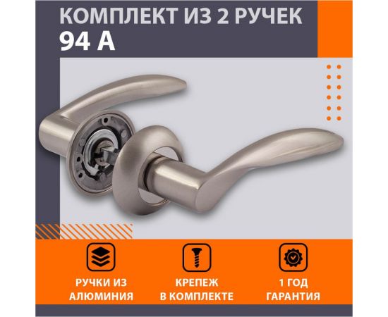 Дверная ручка НОРА-М 94А AL мат.хром 15292 – изображение 2