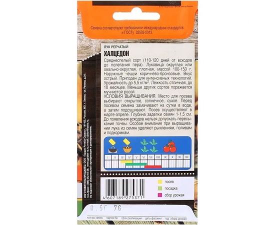 Семена Тимирязевский Питомник лук Халцедон средний 0.5 г Of000096266 – изображение 2