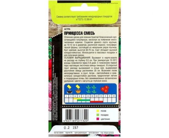 Семена Тимирязевский Питомник цветы астра Принцесса специальная смесь, 0.2 г Of000096578 – изображение 2