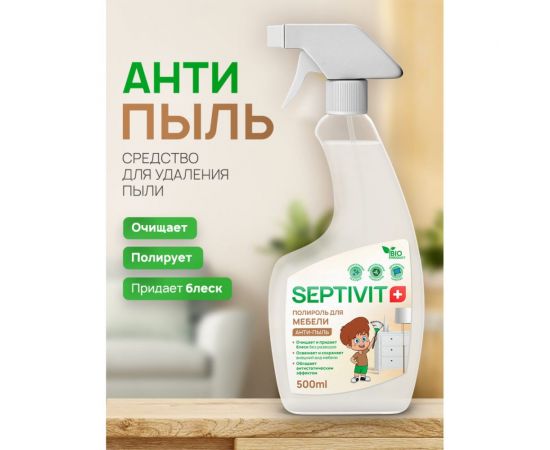 Антипыль, полироль для мебели SEPTIVIT 0,5л 323 – изображение 2