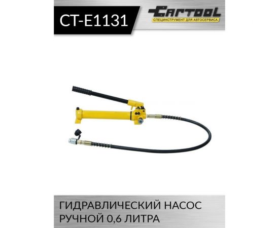 Гидравлический ручной насос Car-tool 0,6 л. CT-E1131 – изображение 2