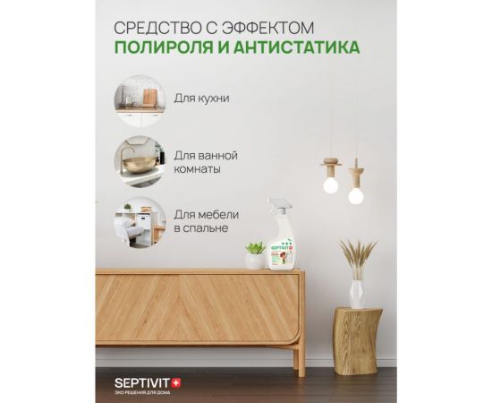 Антипыль, полироль для мебели SEPTIVIT 0,5л 323 – изображение 3