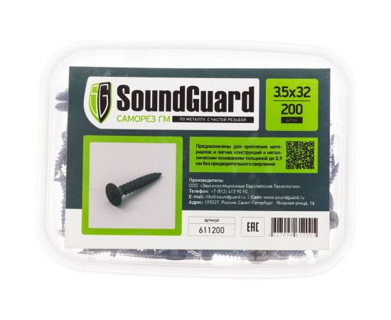 Саморезы SoundGuard ГМ 3,5х32 уп. 200шт 611200 – изображение 3