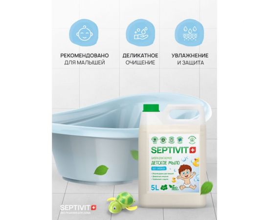 Детское мыло SEPTIVIT ""Без запаха"", 5л 160_5 – изображение 3