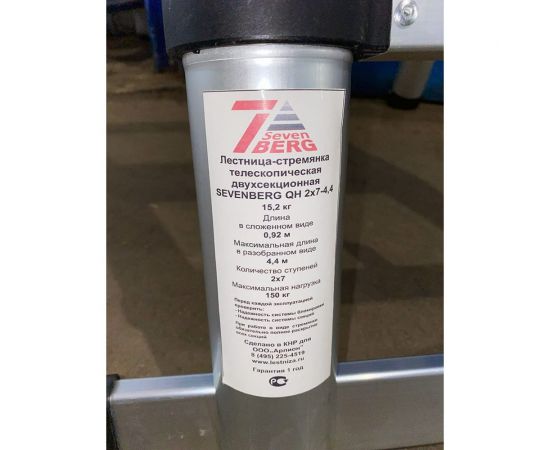 Телескопическая стремянка SevenBerg QH 2x7 - 4,4 м. – изображение 7