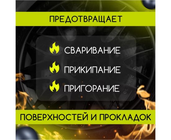 Медная смазка Defender 10103 – изображение 8