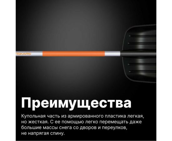 Лопата для уборки снега Fiskars SnowXpert 1062827 – изображение 9