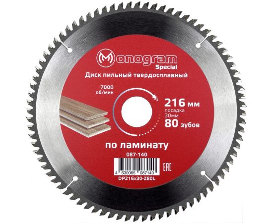 Диск пильный твердосплавный Special (216х30 мм; 80 зубов) MONOGRAM 087-140 