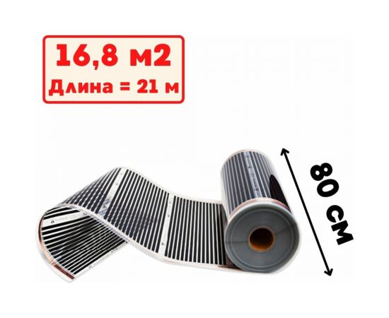 Пленочный электрический теплый пол ТеплоСофт 21 метр ширина 80 см Qterm80 21метр 