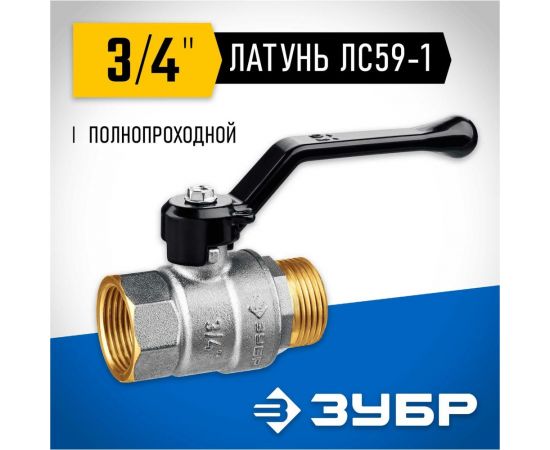 Шаровой кран ЗУБР полнопроходной "мама-папа" 3/4" 51324-3/4 – изображение 2