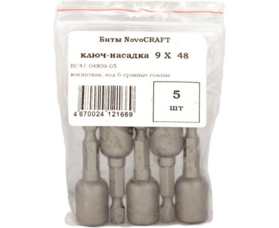 Ключ-насадка магнитная (5 шт; 9х48 мм) Novocraft NC47-04809-05 – изображение 2