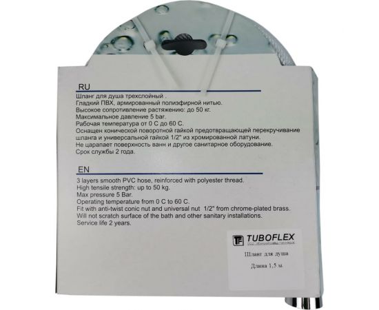 Шланг для душа TUBOFLEX ПВХ 1.5 м 2225592 – изображение 2