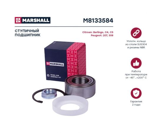 Подшипник ступицы передний Citroen Berlingo 08-, C4 I-II 04-, C5 I-II 01-, Peugeot 207 06-, MARSHALL M8133584 – изображение 2