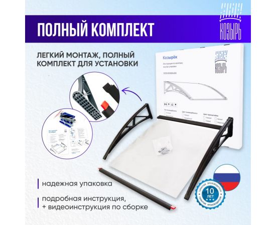 Защитный козырек (навес) ВПМ усиленный профиль, двойной, коричневый, поликарбонат сотовый темный, 6 мм 6191295 – изображение 4